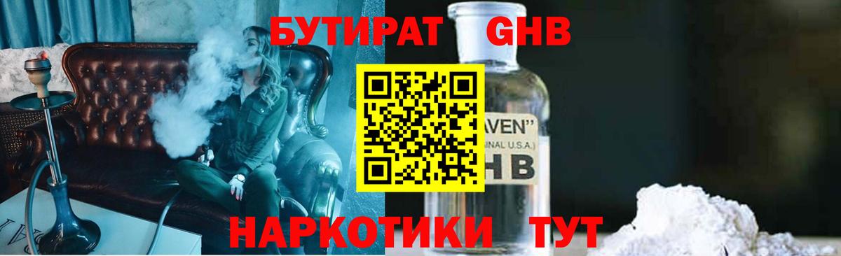 Топки  Бутират оксибутират  Вход с VPN 