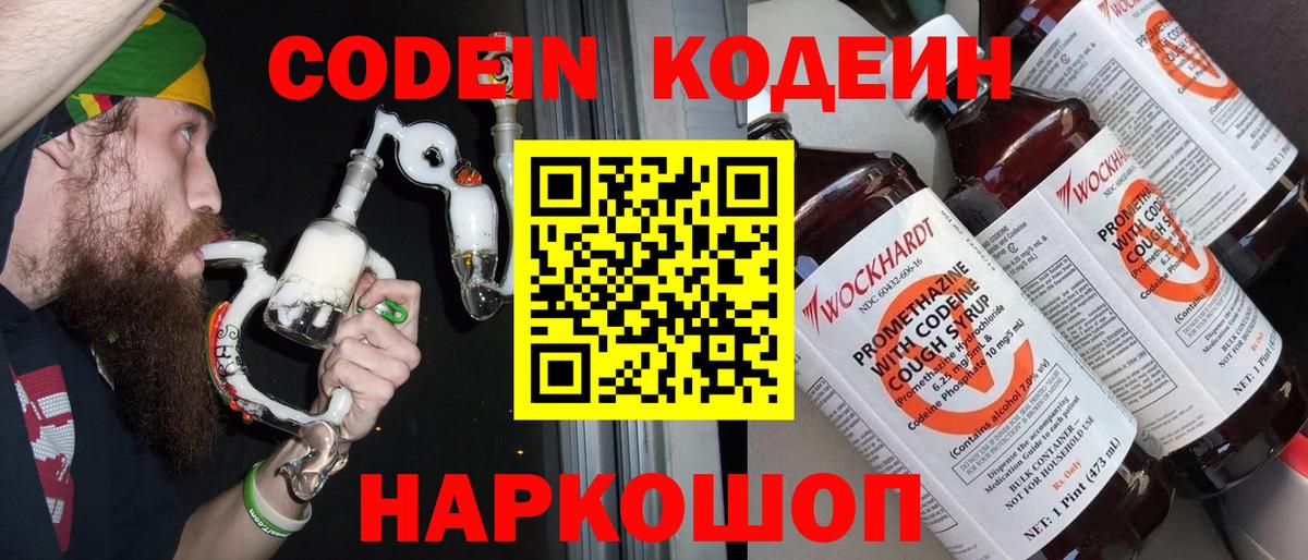 Топки  Кодеин Purple Drank  Вход с VPN  Кодеин Purple Drank 