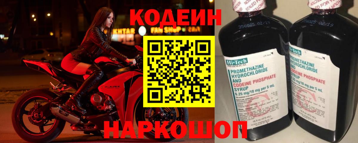 Codein напиток Lean (лин) Топки