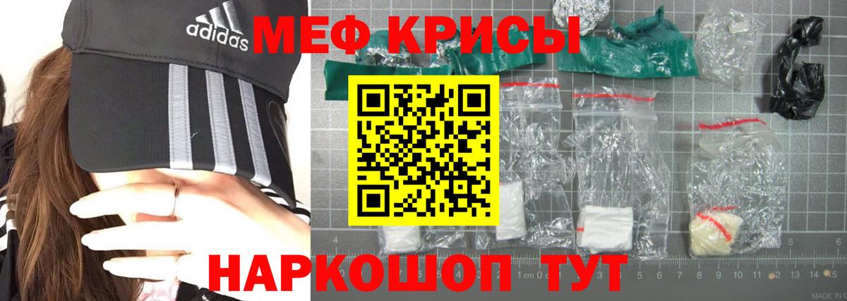 МЕФ mephedrone  Мефедрон кристаллы  Вход с VPN  Меф  Топки  МЕФ 