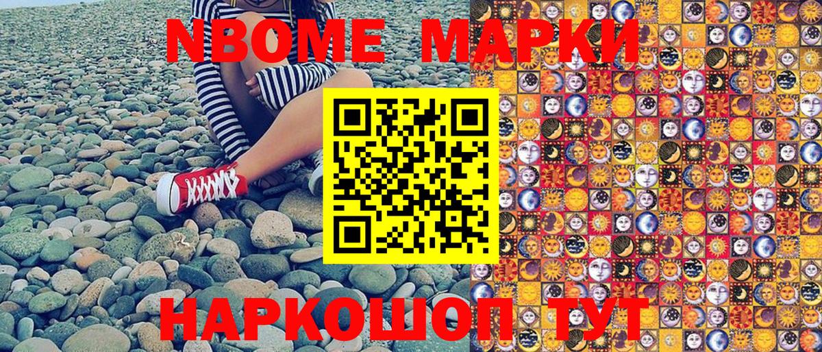 Марки NBOMe 1,8мг  Наркотические марки  Топки  Вход с VPN 